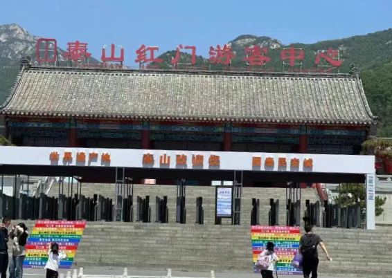  泰山“一碼游”，打造全國首個“無證明智慧景區(qū)”