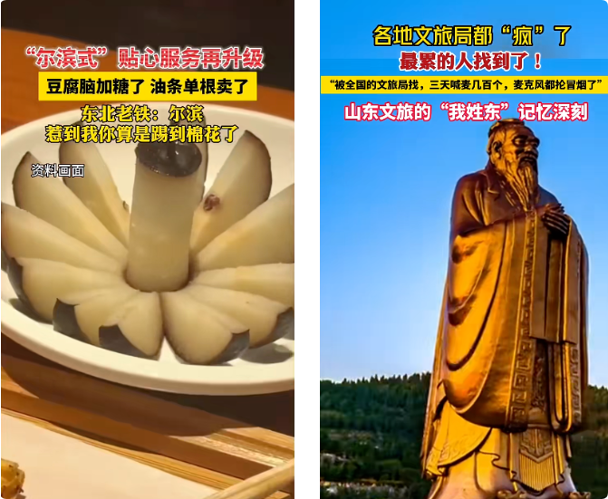 網(wǎng)紅模式助推文旅營(yíng)銷“破圈”傳播。