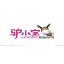 易景通電子票務(wù)系統(tǒng)接入驢小寶門(mén)票接口