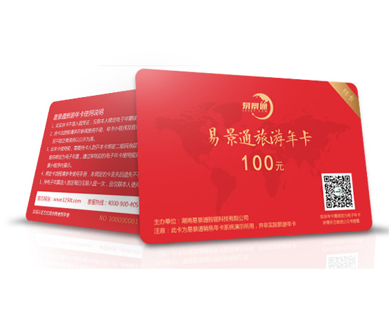 景區(qū)年卡、次卡、套票