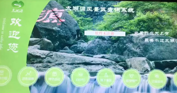 景區(qū)查詢機視頻2