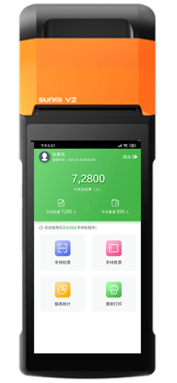 景區(qū)手持檢票機