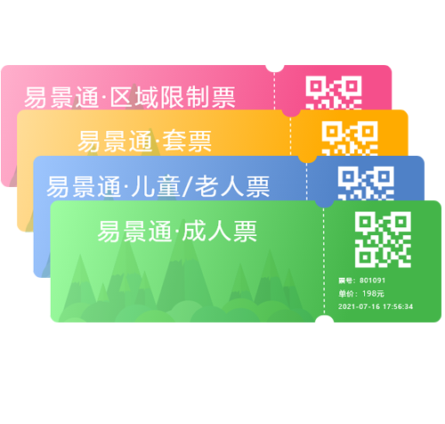 易景通景區(qū)窗口票務系統(tǒng)不同票種可無限自由靈活設(shè)置