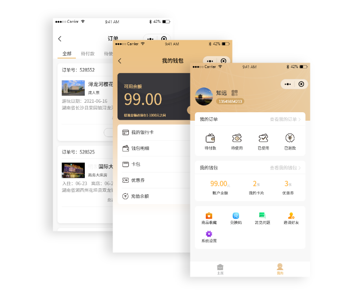 易景通微信購票小程序設(shè)置個(gè)人信息