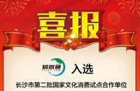 十八洞村上線易景通景區(qū)售檢票系統(tǒng)，助力旅游扶貧