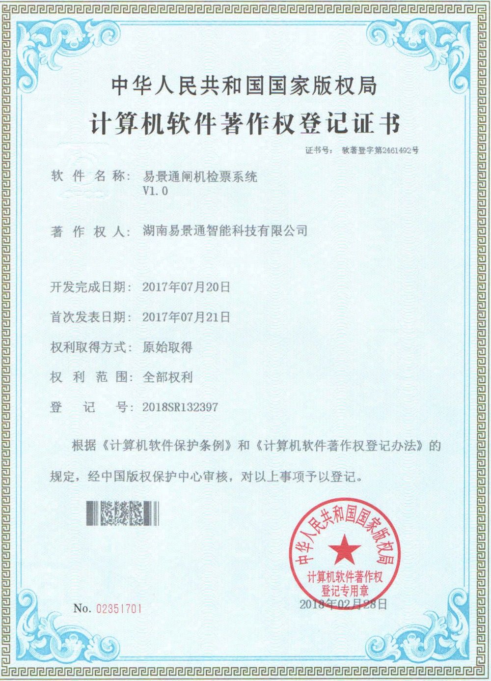 易景通景區(qū)票務(wù)系統(tǒng)軟件著作權(quán)
