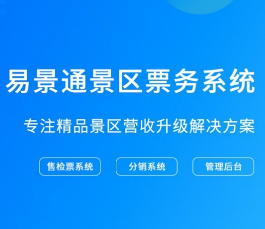 智慧景區(qū)系統(tǒng)包括哪些軟硬件設(shè)施