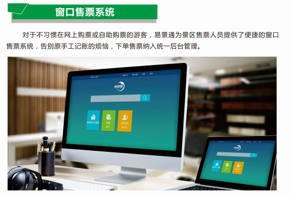 旅游景點窗口售檢票系統(tǒng)能解決哪些問題？