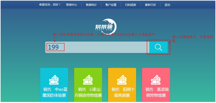 易景通票務(wù)系統(tǒng)是如何實現(xiàn)核查防黃牛的 