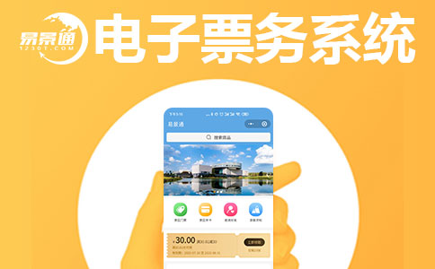 電子票務系統(tǒng).jpg