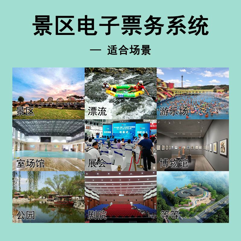 景區(qū)電子票務(wù)系統(tǒng).jpg