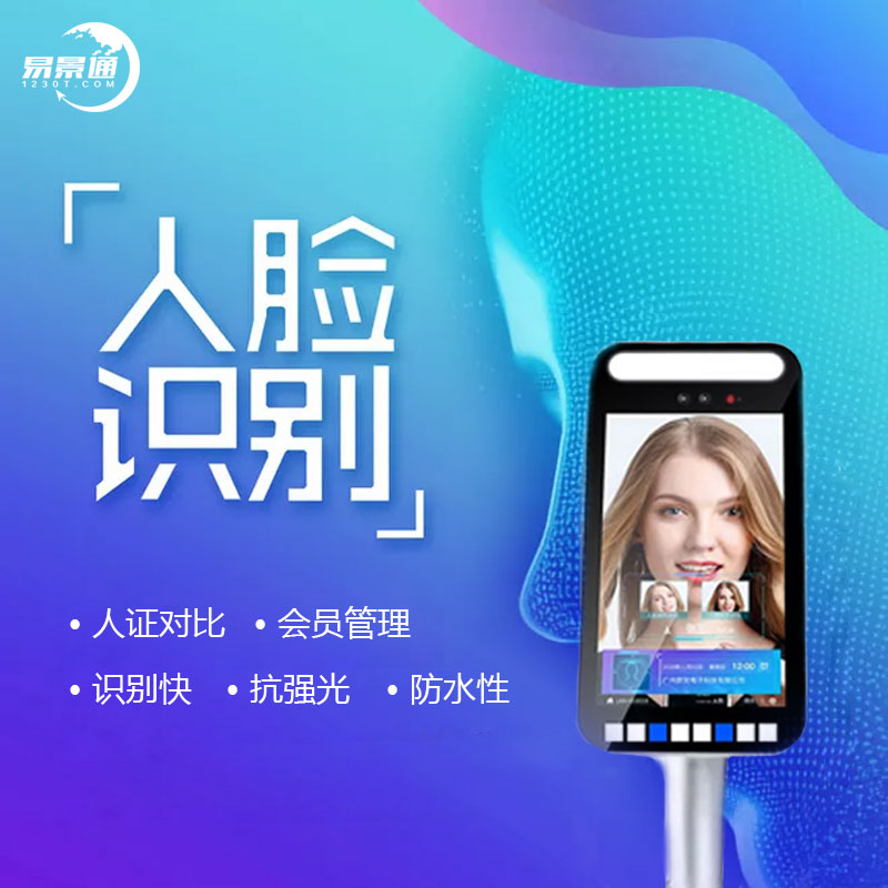 易景通人臉識別解決了景區(qū)哪些問題？ 