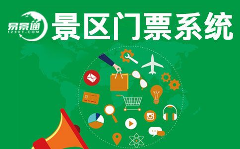 國慶馬上來了，現(xiàn)在搞票務(wù)系統(tǒng)建設(shè)還來得及嗎？ 