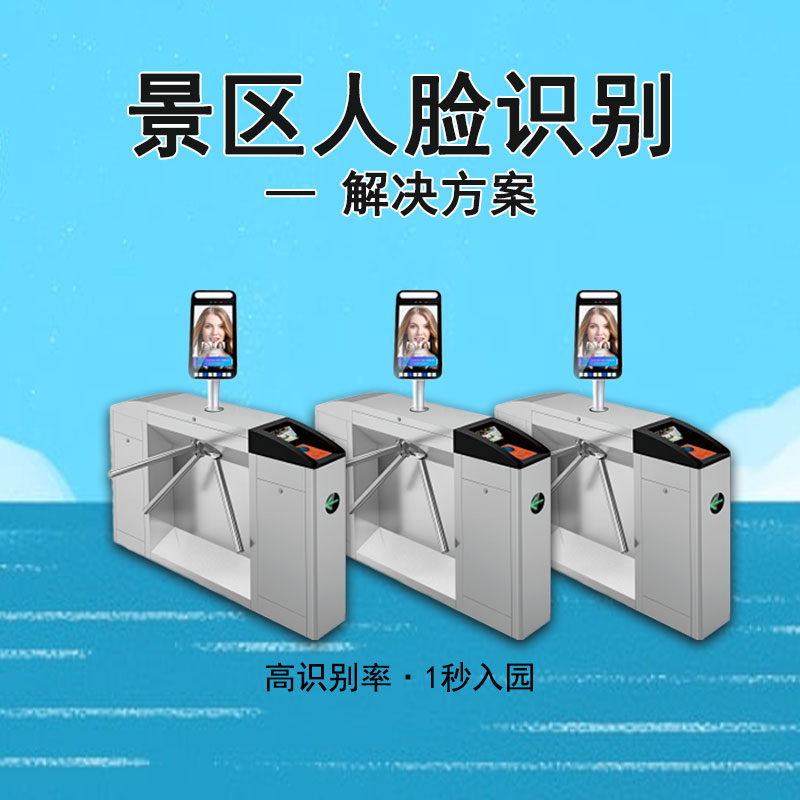 人臉識別改變了景區(qū)哪些方式？ 