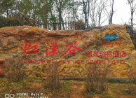 營(yíng)口虹溪谷溫泉度假區(qū)