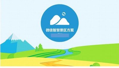 旅游景區(qū)微信訂票系統(tǒng)哪個(gè)好？易景通了解一下
