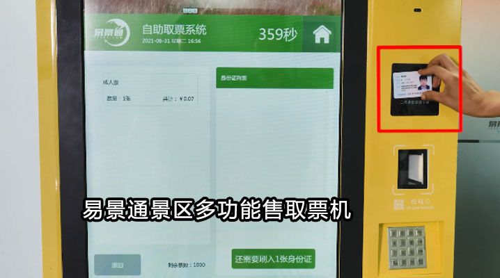 景點門票自動售取機(jī)有什么好處？提高景區(qū)工作效率
