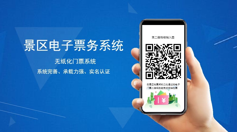 景區(qū)做電子票務(wù)系統(tǒng)如何解決景區(qū)對賬麻煩等問題？