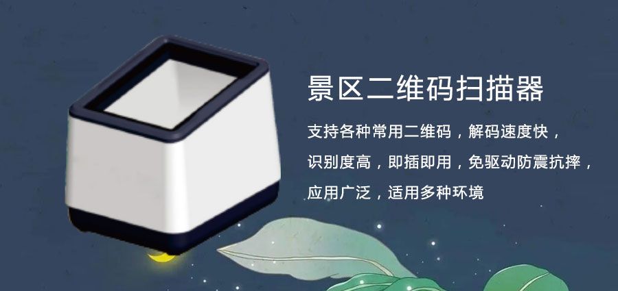 名勝古跡門票二維碼掃碼器價格1.jpg
