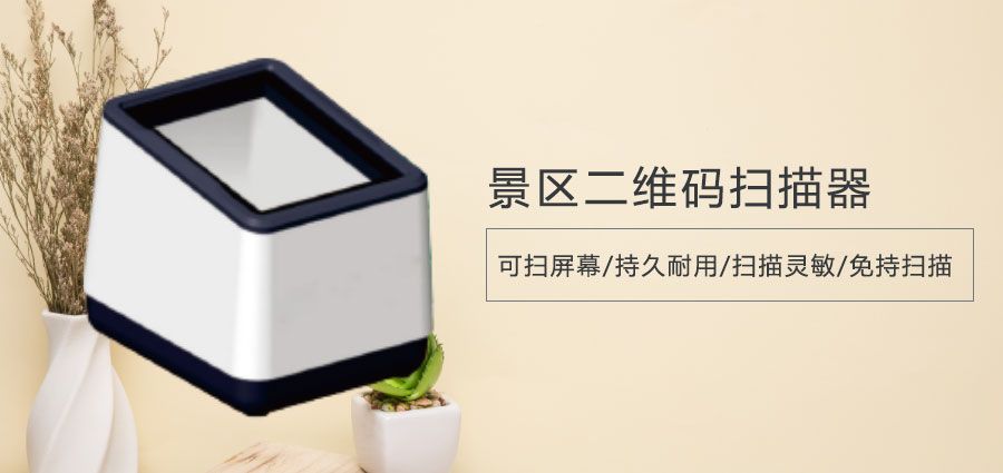歷史遺跡門票二維碼掃碼器1.jpg