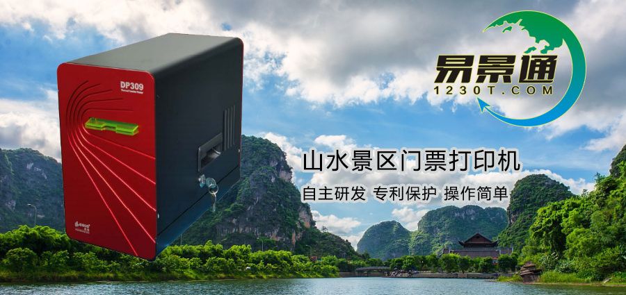 山水景點(diǎn)門票打印機(jī)有哪些功能？如何下單購買？