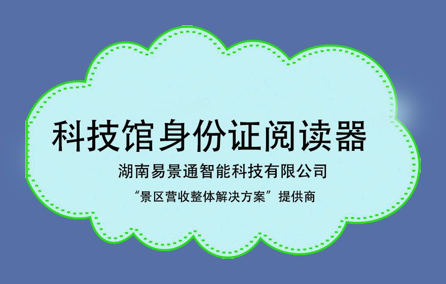 科技館身份證閱讀器1.jpg
