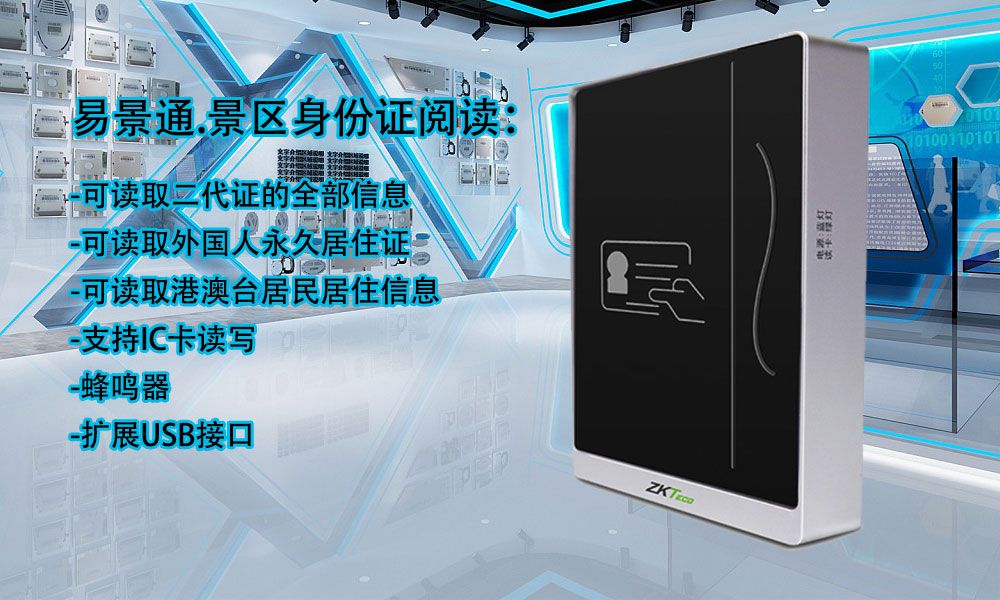 科技館身份證閱讀器2.jpg