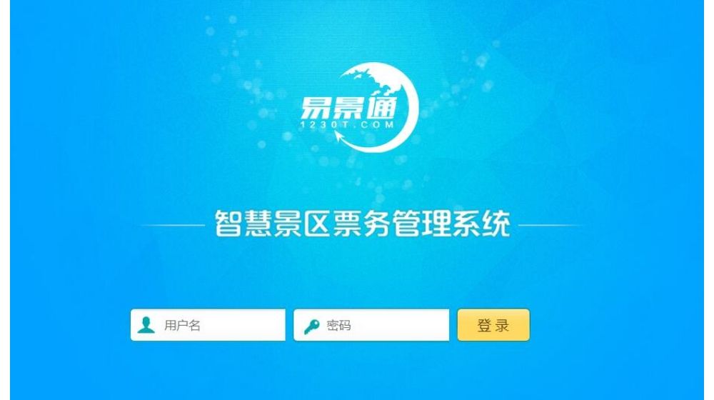 票務(wù)票務(wù)系統(tǒng)優(yōu)點(diǎn)：出票快、支付快