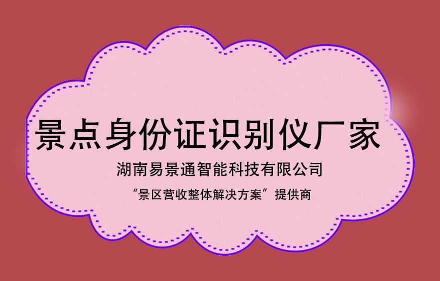 景點身份證識別儀廠家1.jpg