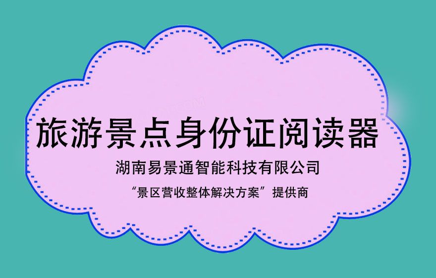 旅游景點身份證閱讀器1.jpg