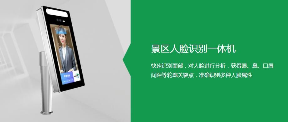 水利風(fēng)景區(qū)人臉識別門禁一體機和傳統(tǒng)驗票機之比，好處在哪里？