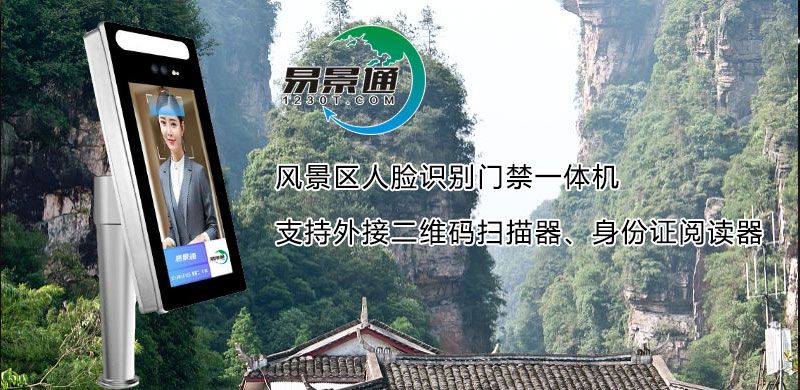 水利風(fēng)景區(qū)人臉識(shí)別門(mén)禁一體機(jī)2.jpg