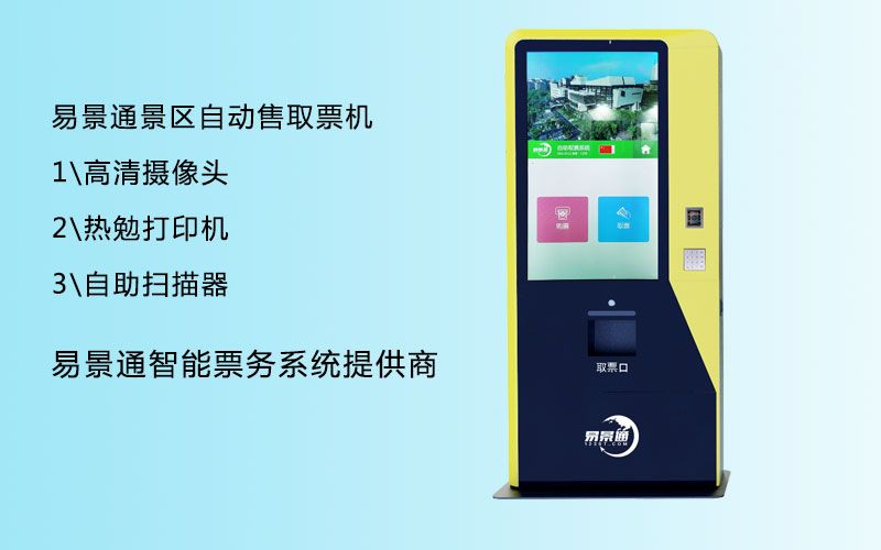 景點多功能售取票機(jī)如何搭建？需要注意流暢性