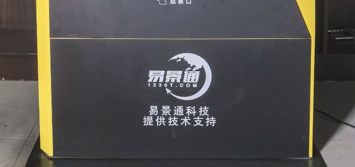 旅游景區(qū)自動售取票機1.jpg