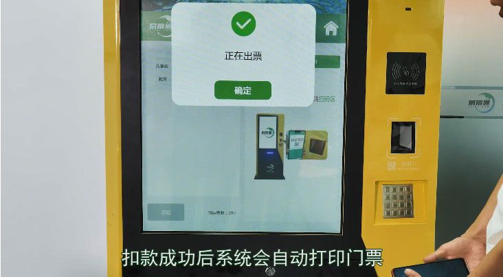 場館自助售取票機廠家1.jpg
