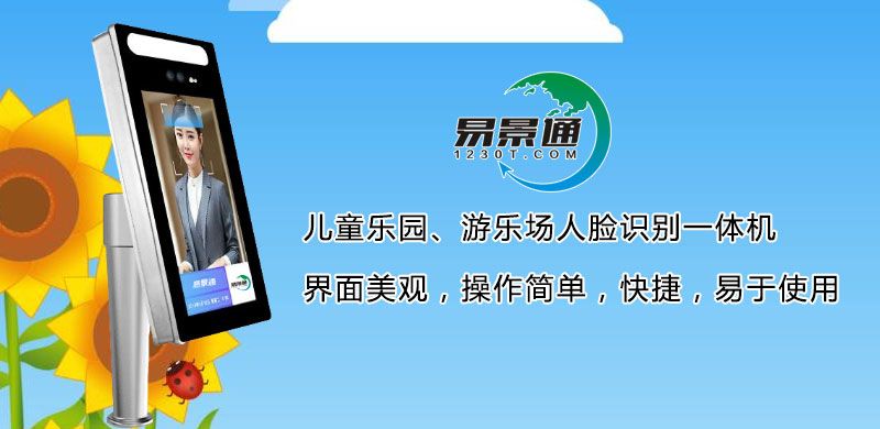 旅游景點人臉識別一體機1.jpg