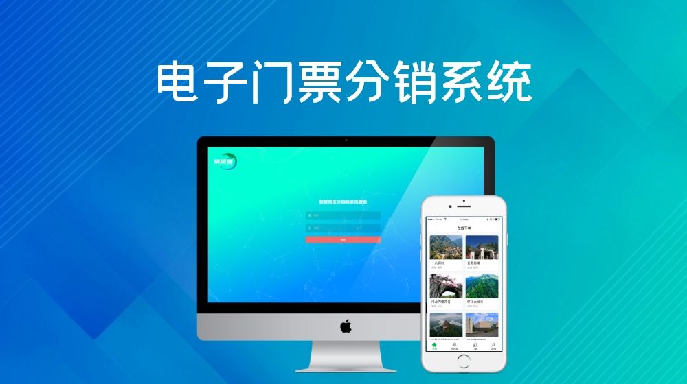 景區(qū)門票系統(tǒng)和美團票務接口開發(fā)有利有弊？如何選門票系統(tǒng)？