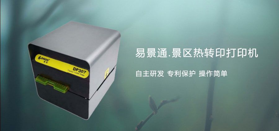 旅游景區(qū)熱敏門票打印機1.jpg