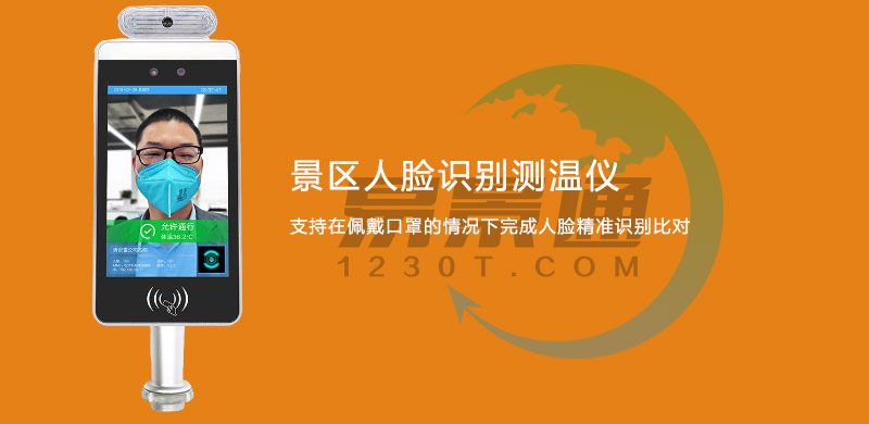 景區(qū)手持人臉識(shí)別測(cè)溫儀一體機(jī)2.jpg