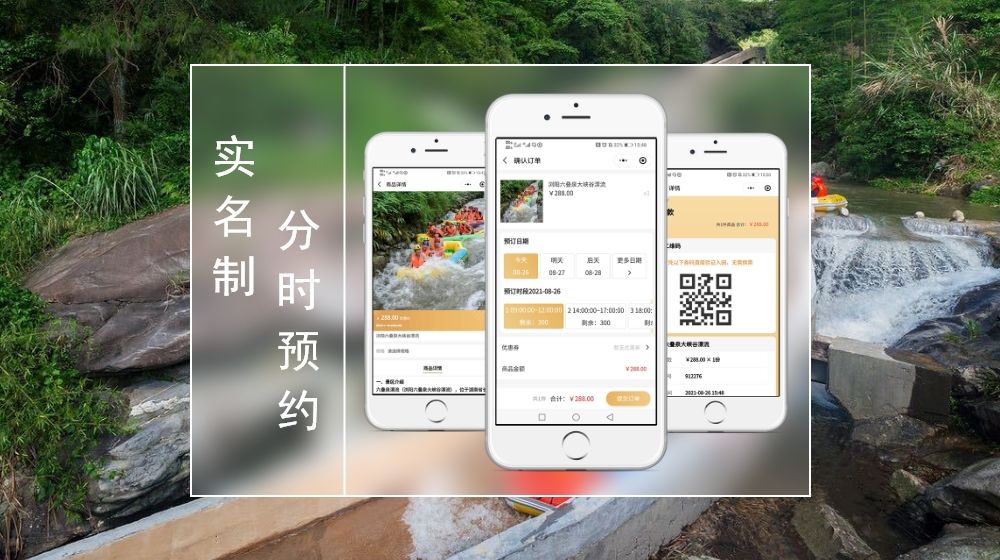 怎么創(chuàng)建景區(qū)實(shí)名制分時(shí)預(yù)約系統(tǒng)？預(yù)約流程麻煩嗎？