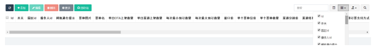 易景通景區(qū)票務(wù)系統(tǒng)：開(kāi)關(guān)控件