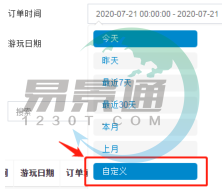 易景通景區(qū)票務系統(tǒng)：時間控件