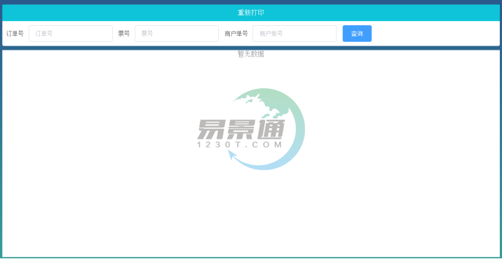 易景通景區(qū)票務系統(tǒng)：景區(qū)管理