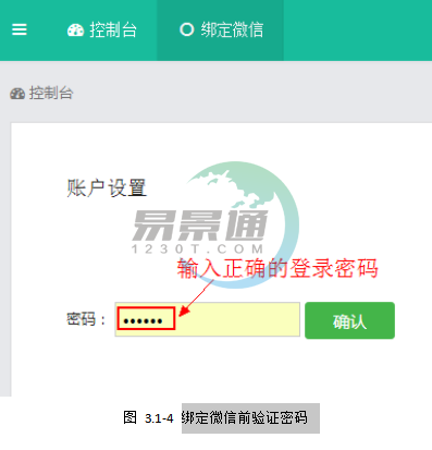 易景通景區(qū)票務系統(tǒng)：如何綁定微信