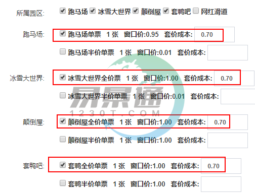 易景通景區(qū)票務系統(tǒng)：手持機管理