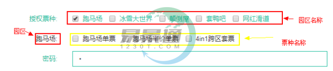 易景通景區(qū)票務系統(tǒng)：手持機管理