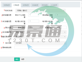易景通景區(qū)票務系統(tǒng)：票種管理之訂票配置