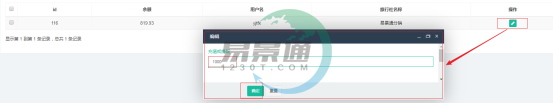 易景通景區(qū)分銷系統(tǒng)：財(cái)務(wù)管理