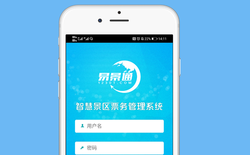 電子票務系統(tǒng)手機端票務系統(tǒng)