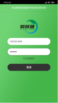 景區(qū)自動(dòng)售檢系統(tǒng)g